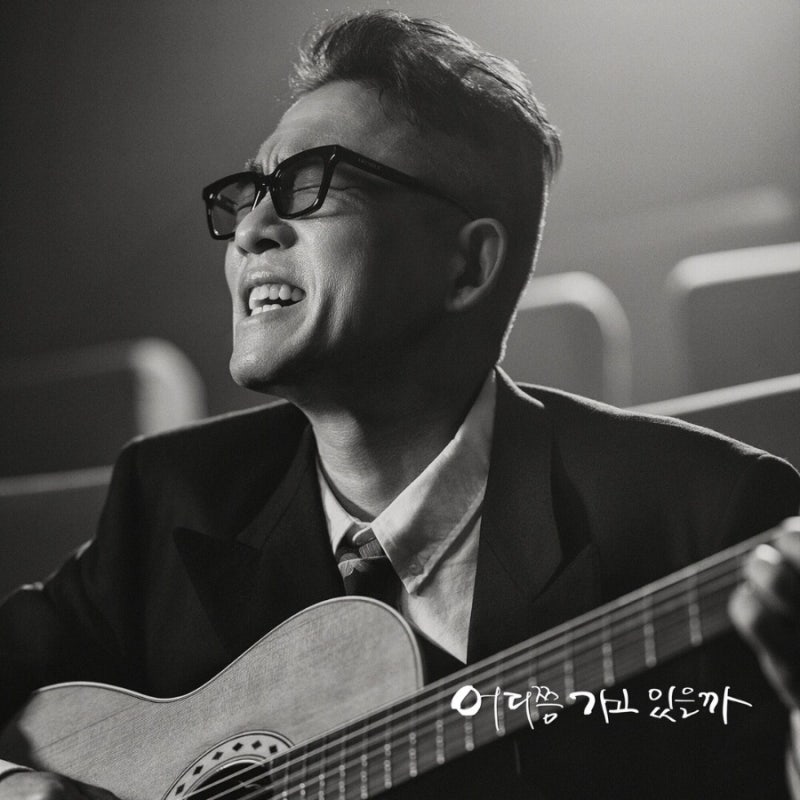 김건모 - 어디쯤 가고 있을까 _ MV/듣기/가사