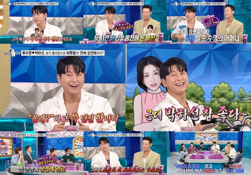 라디오스타 970회 류수영, “박하선 참 좋다~” 오토바이 데이트 고백 ️
