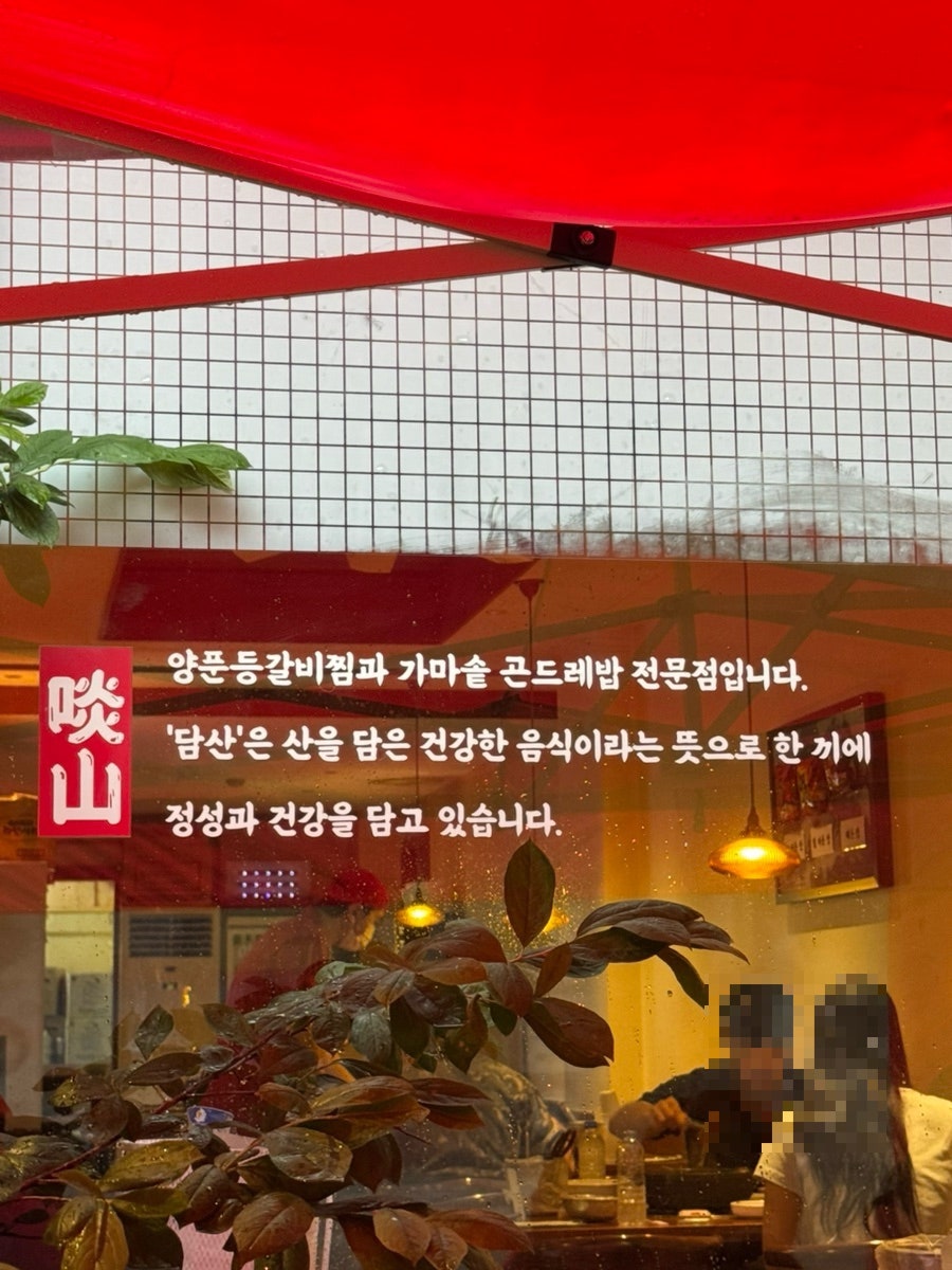 담산 신촌본점 사진 6