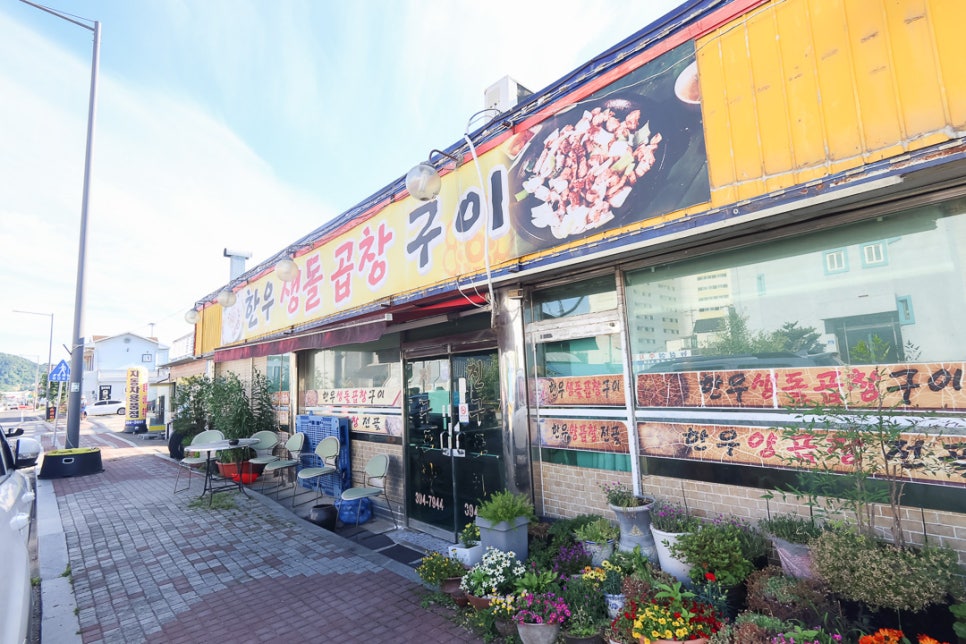 한우생돌곱창구이 사진 1