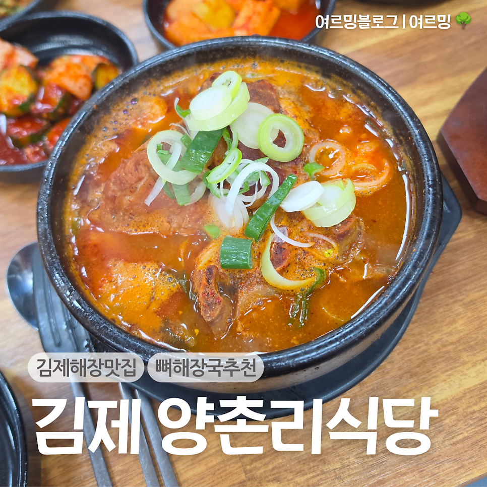 양촌리식당 김제점 사진 1