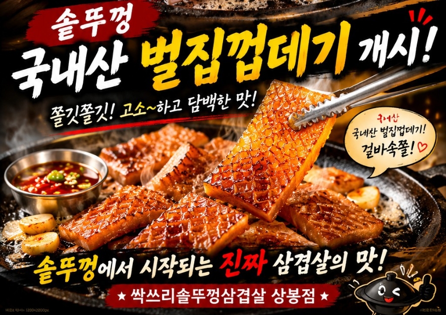 싹쓰리솥뚜껑삼겹살 상봉점 사진 6