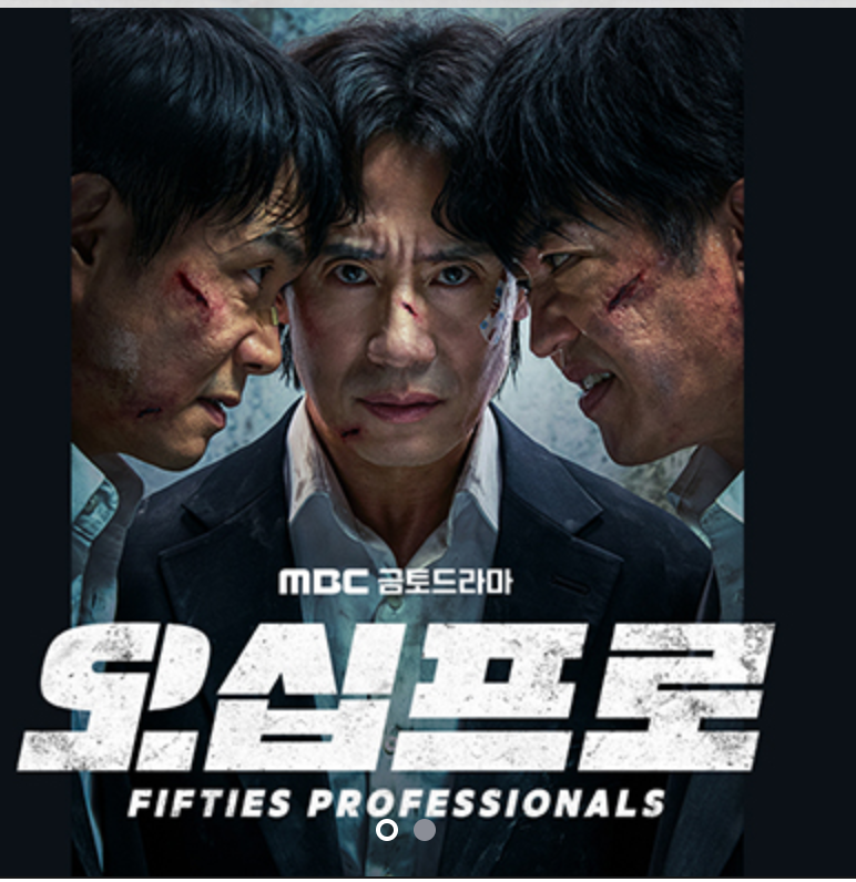 50%...? 제목은 좀 갸우뚱했는데, 연기력은 200%! 신하균X오정세 조합의 '짠물 액션 코미디' 오십....