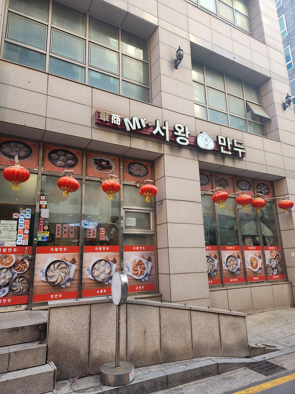 미스터서왕만두 사진 2
