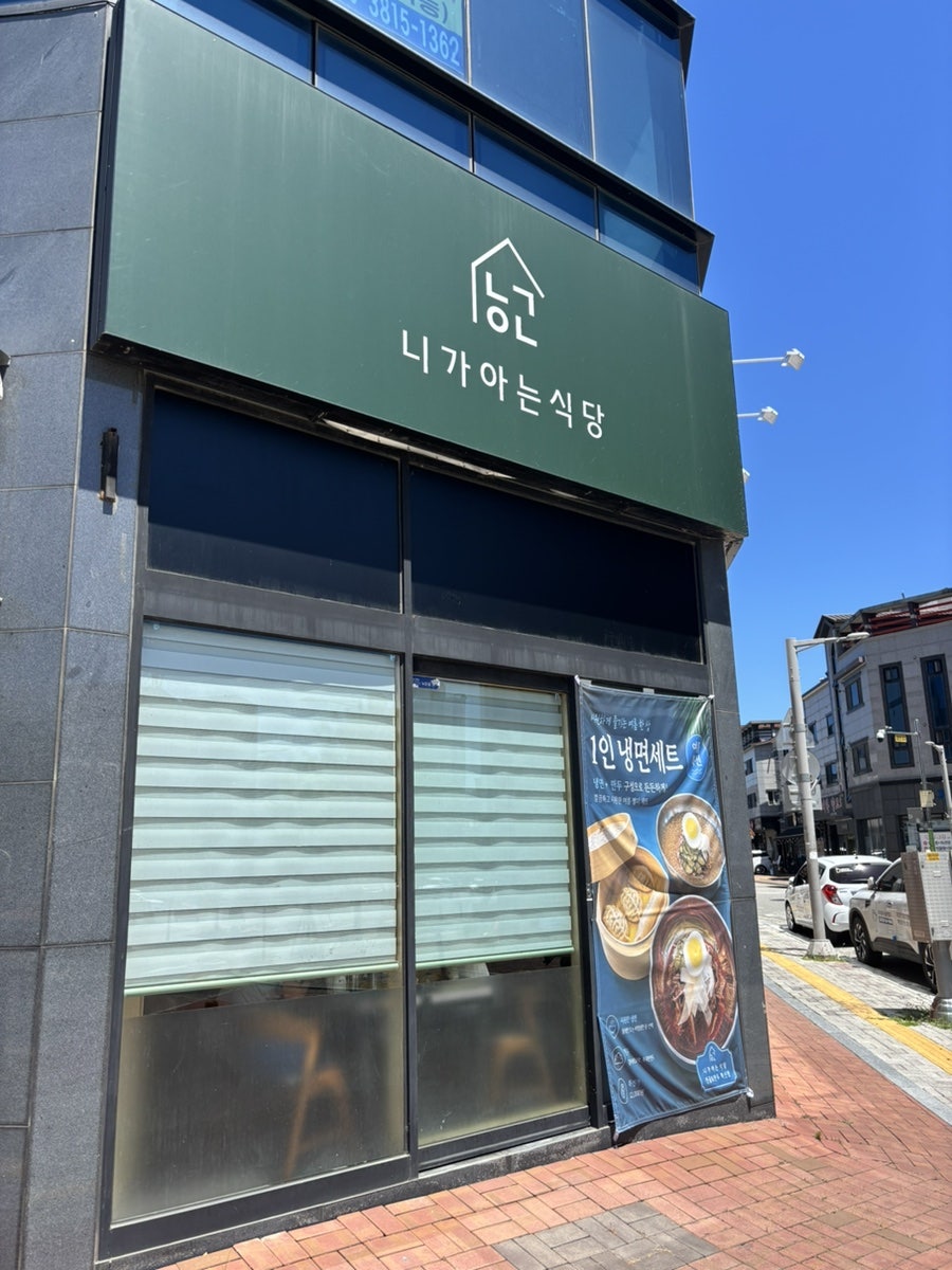 니가아는식당 대곡점 사진 1