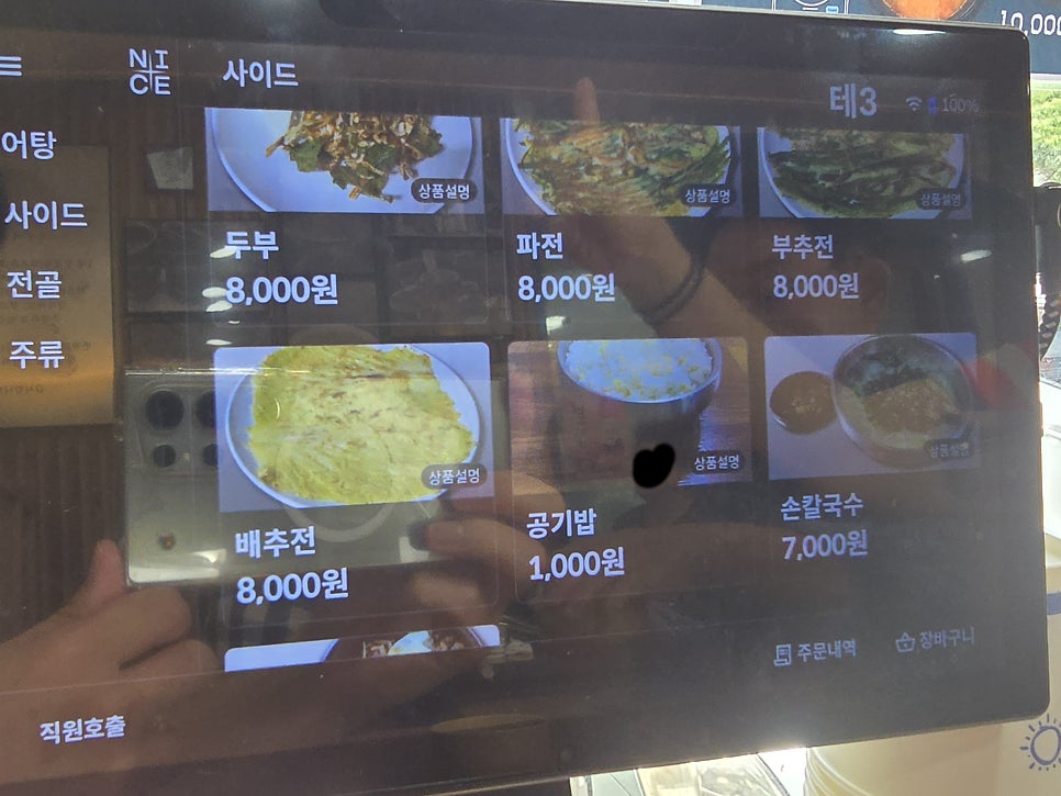 팔공산어탕 사진 5
