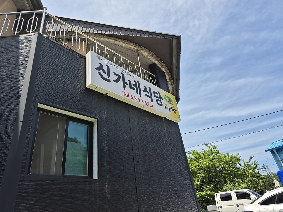 신가네식당 사진 1