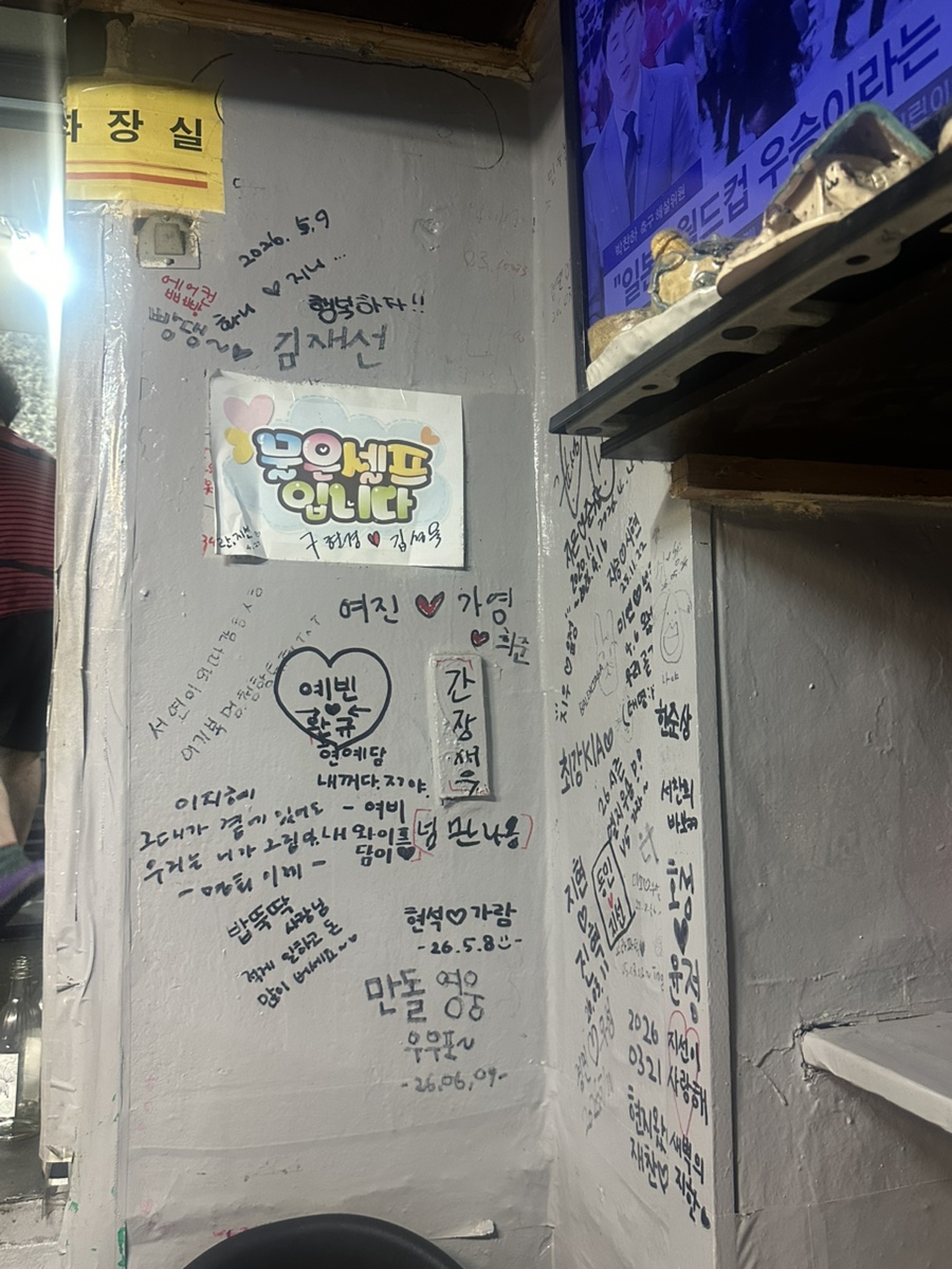 신토불이포장마차 사진 2