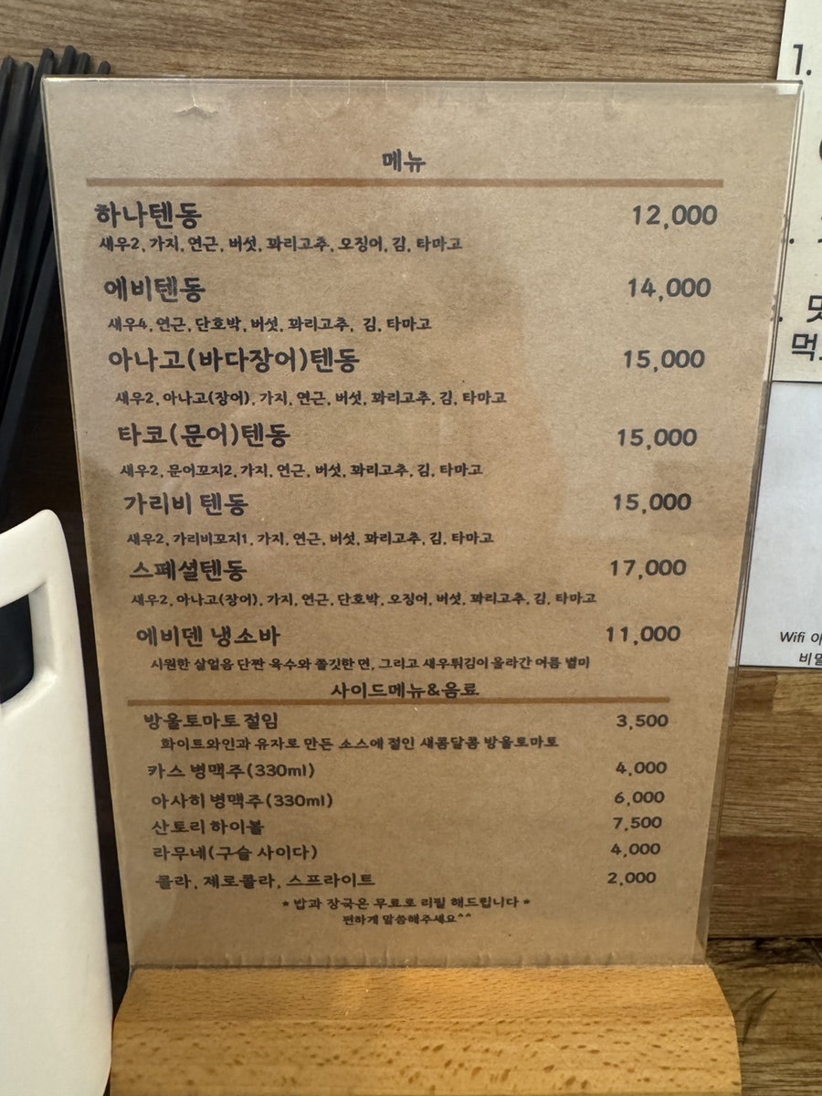 하나텐동 사진 2