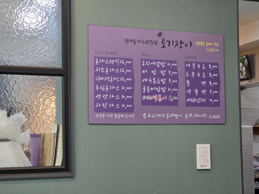 수제돈까스 사진 2