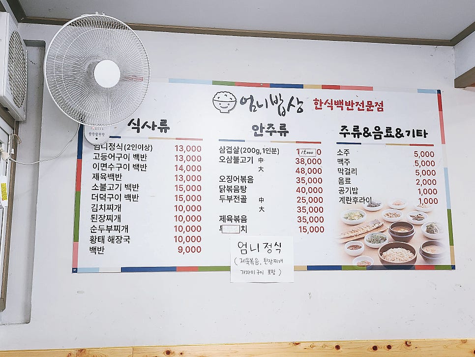 엄니밥상 사진 1