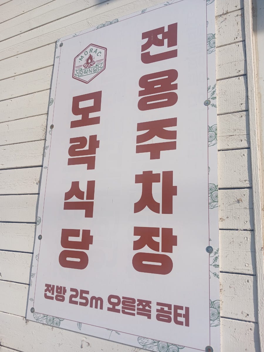 모락식당 사진 5