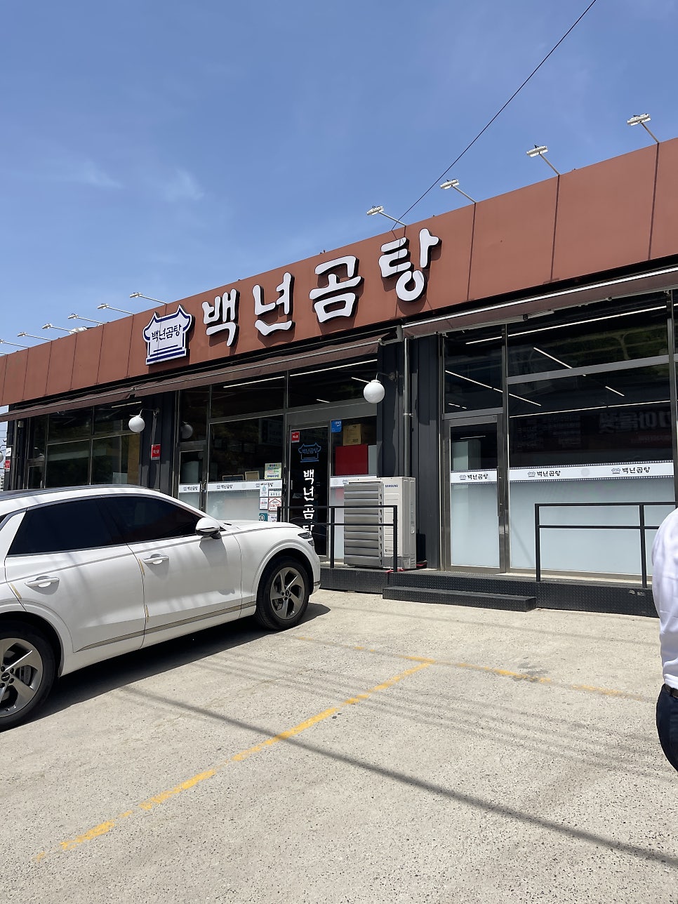 백년곰탕 사진 3