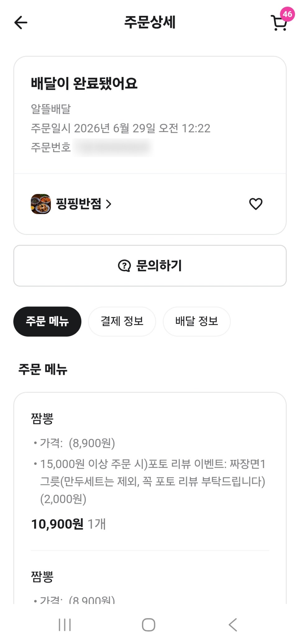 핑핑반점 사진 1