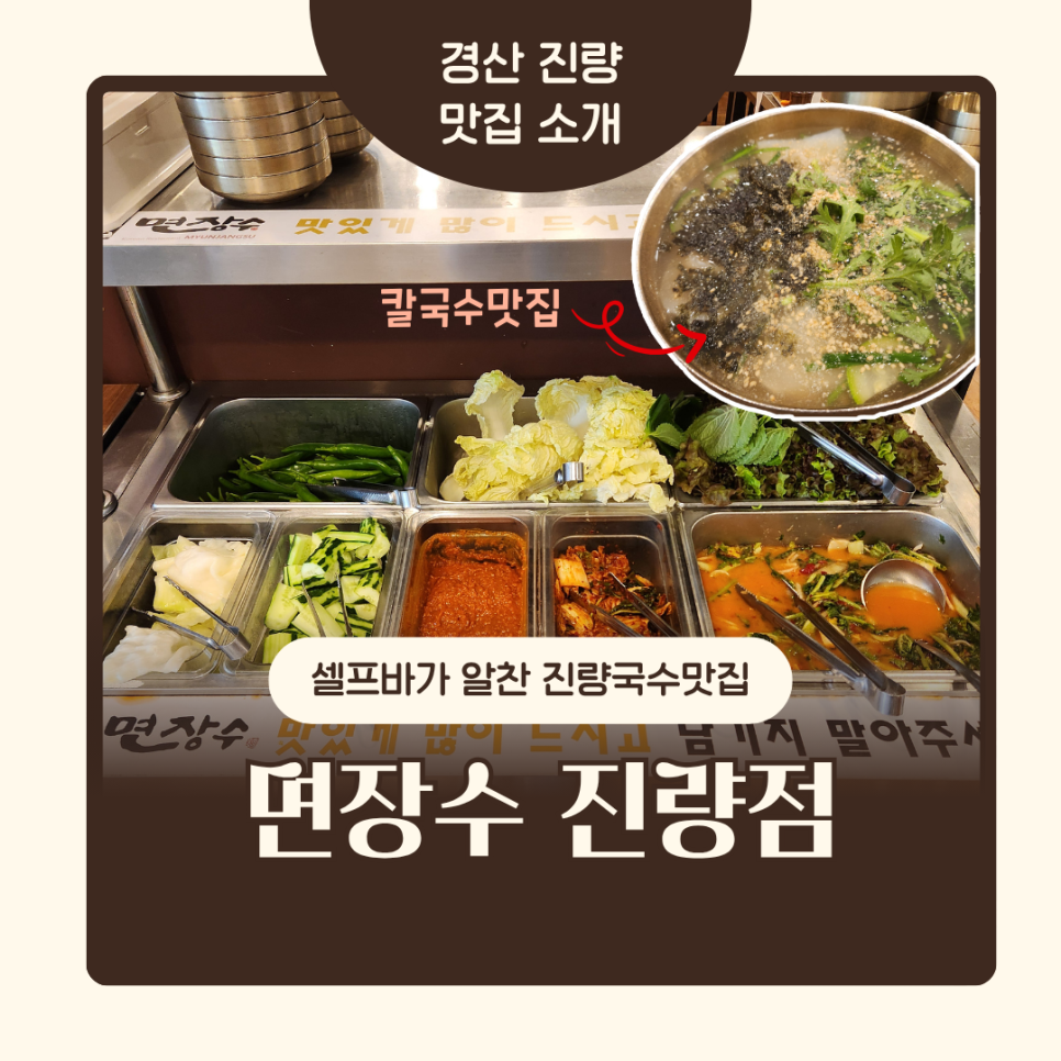 면장수 진량점 사진 1