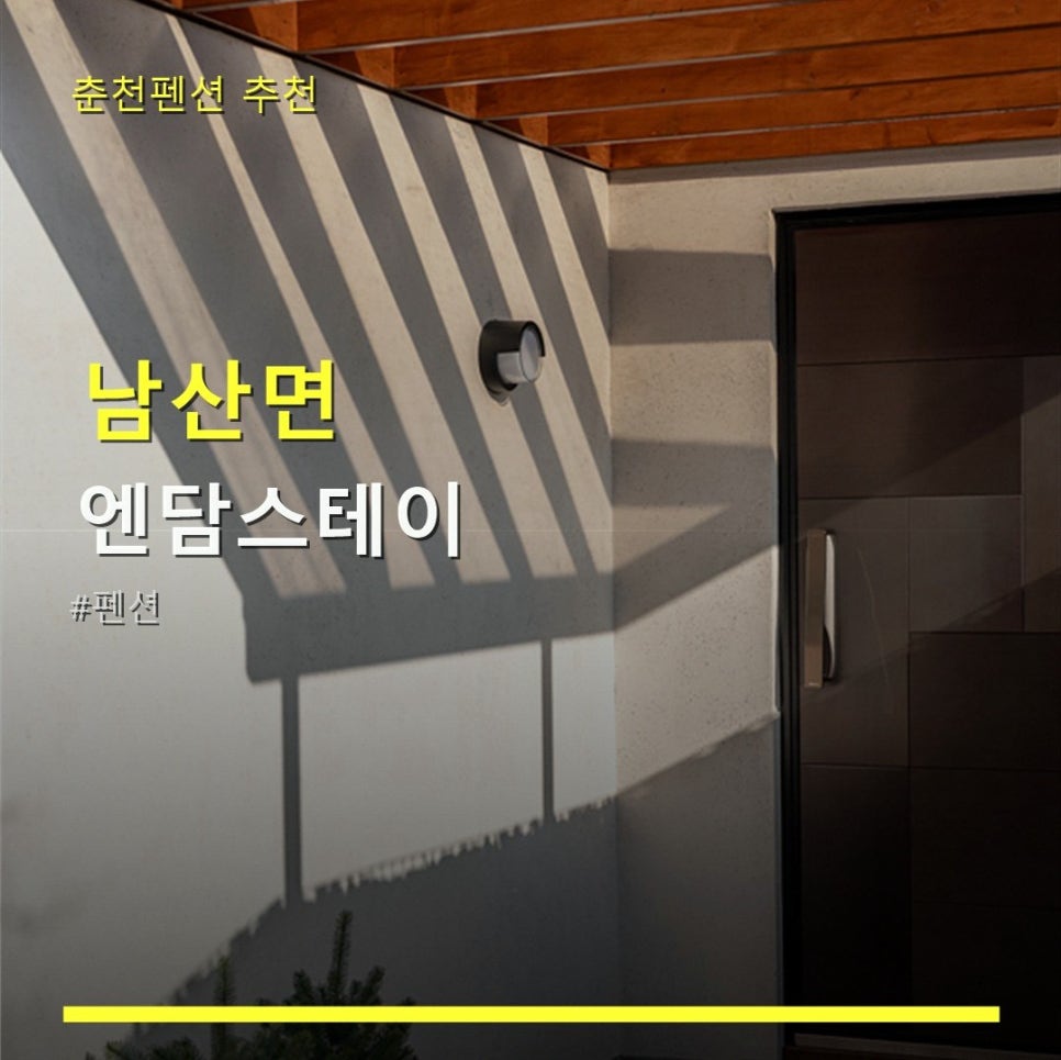엔담스테이 사진 1