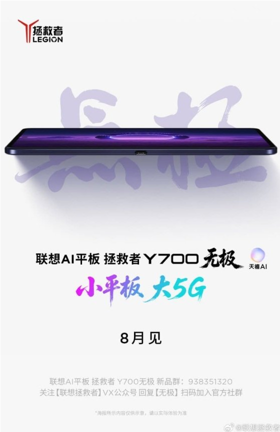 레노버 리전 Y700 5G 달고 8월 출시, 8인치 태블릿 스펙 끝판왕 가격도 끝판왕