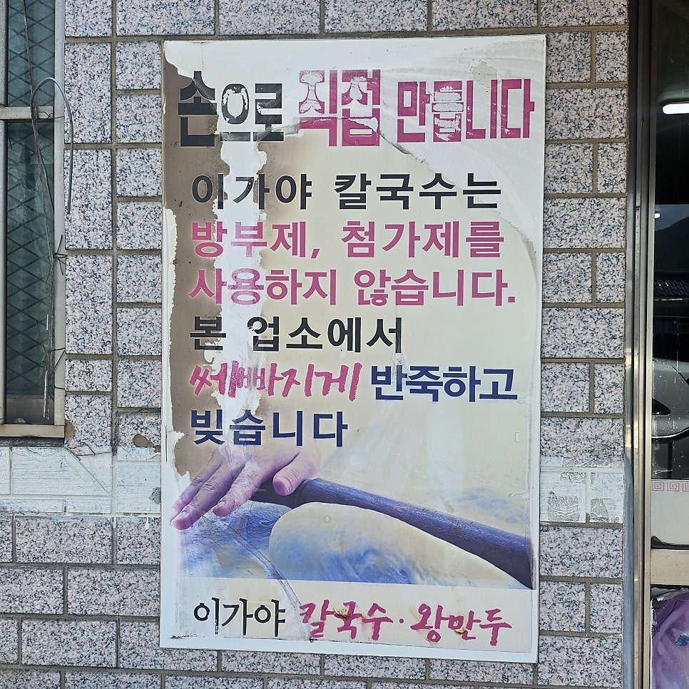 이가야칼국수 사진 2
