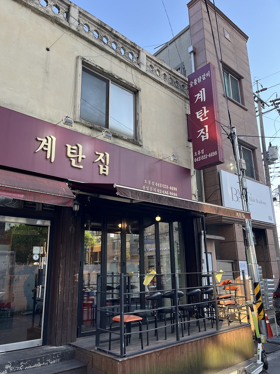 계탄집 오류점 사진 3