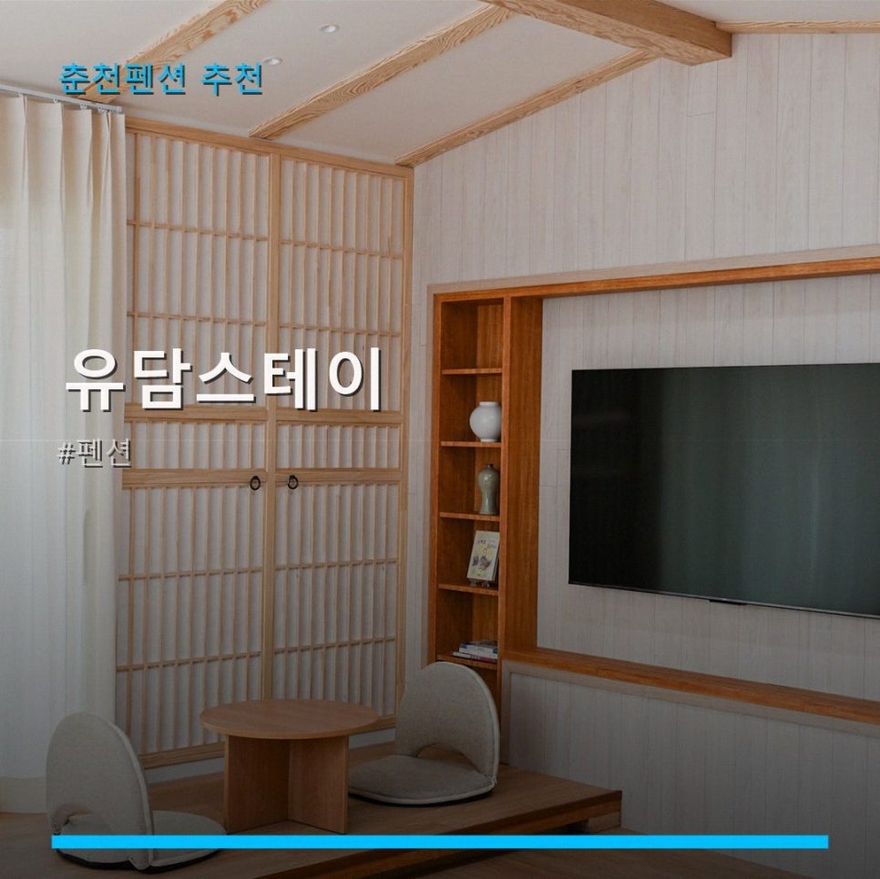 유담스테이 사진 1