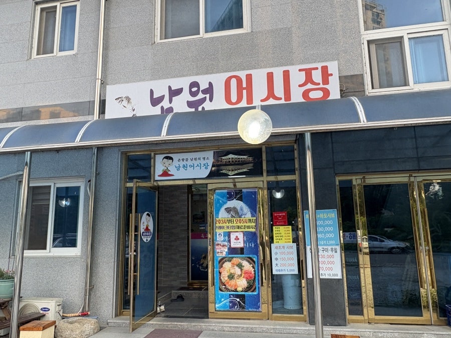 남원어시장 사진 1