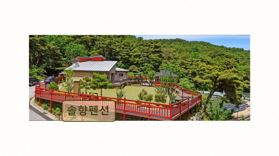 솔향펜션 사진 3