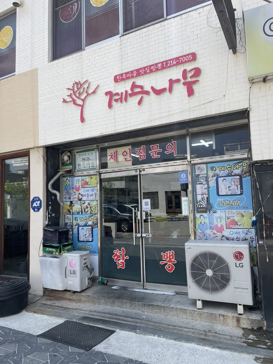 계수나무짬뽕 사진 3