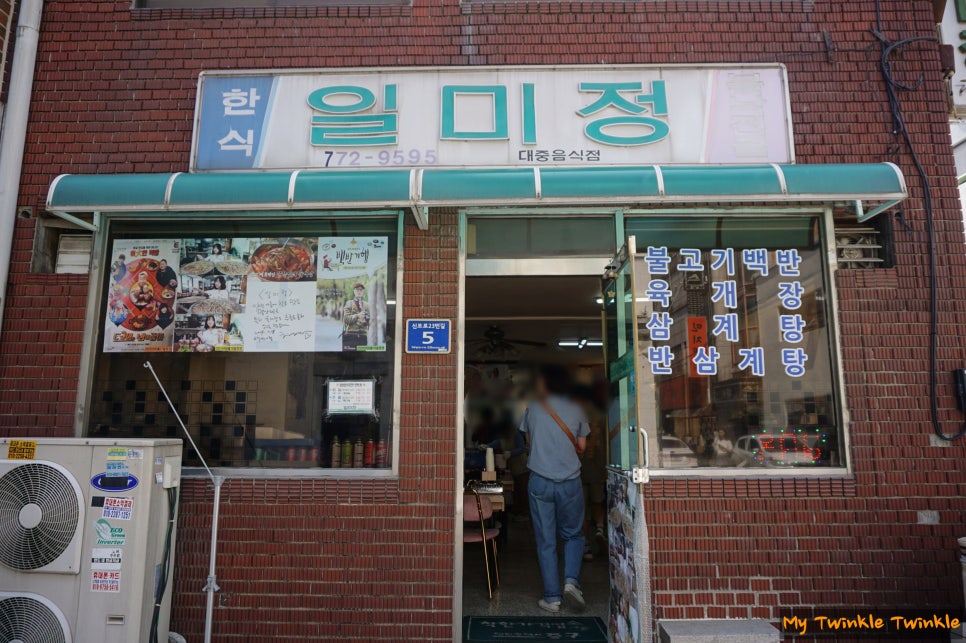 일미정 사진 1
