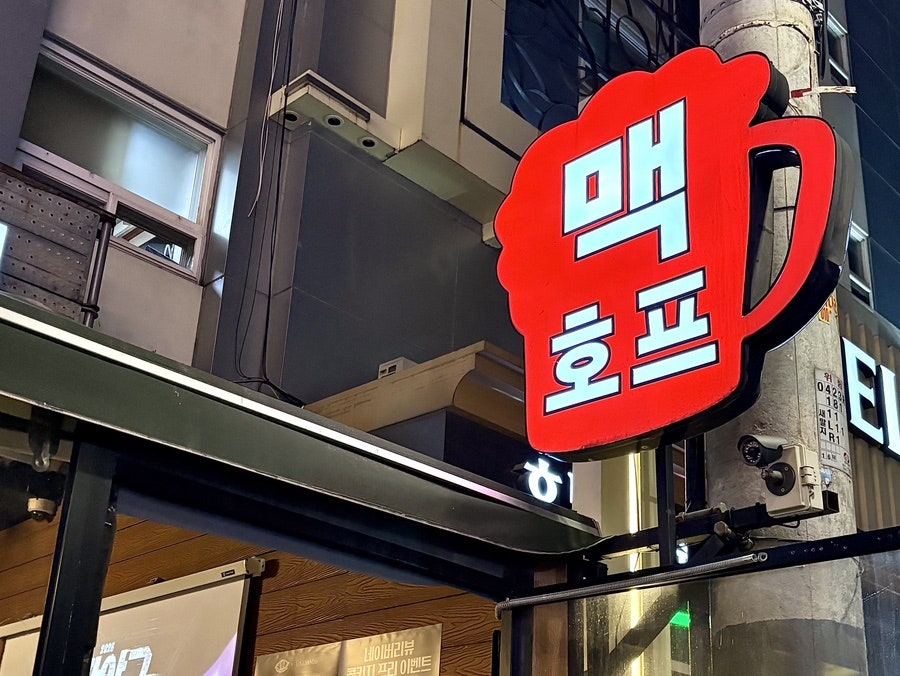 맥호프 잠실본점 사진 2