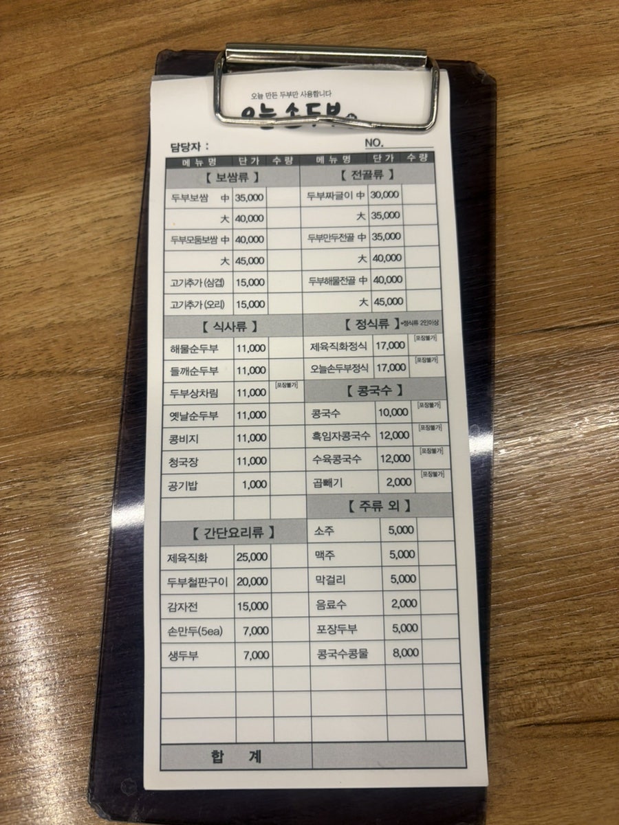 오늘손두부 사진 2