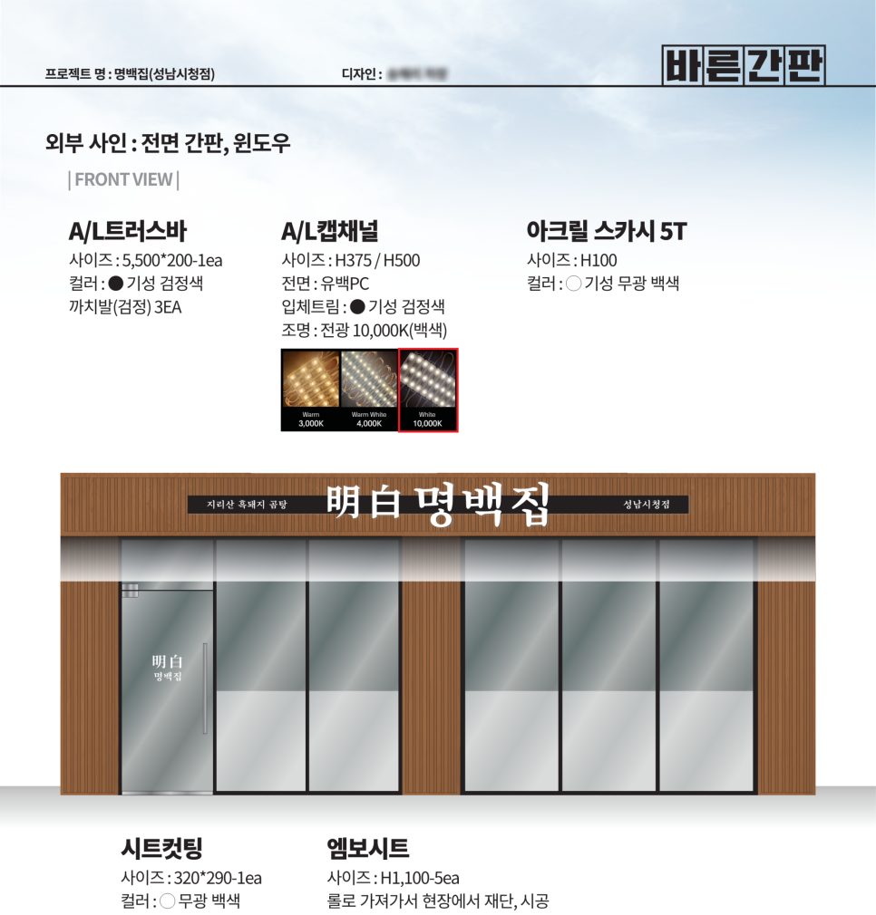 명백집 성남시청점 사진 1