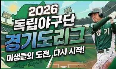 창단 2년 차 안산 웨이브스, 독립야구 첫 출전에 KBO DREAM CUP 우승까지 거머쥐다