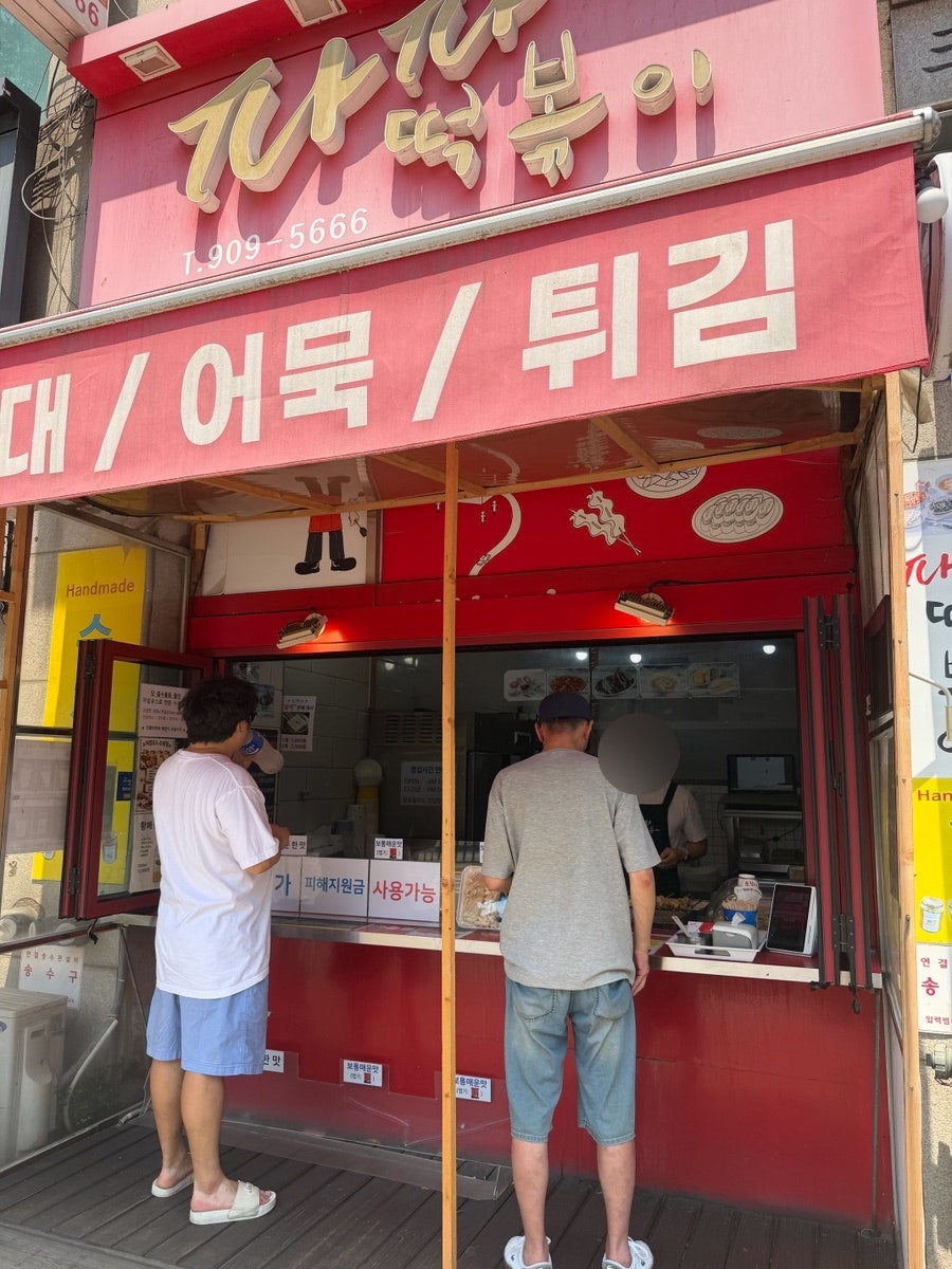 파파떡볶이 사진 1