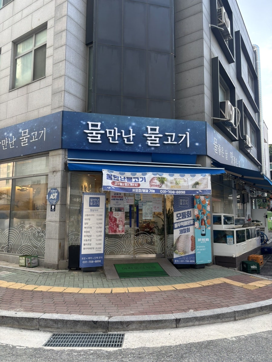 물만난물고기 사진 1