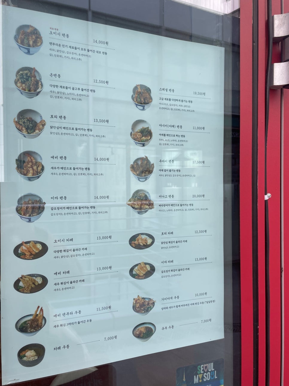 덴푸라온 사진 1