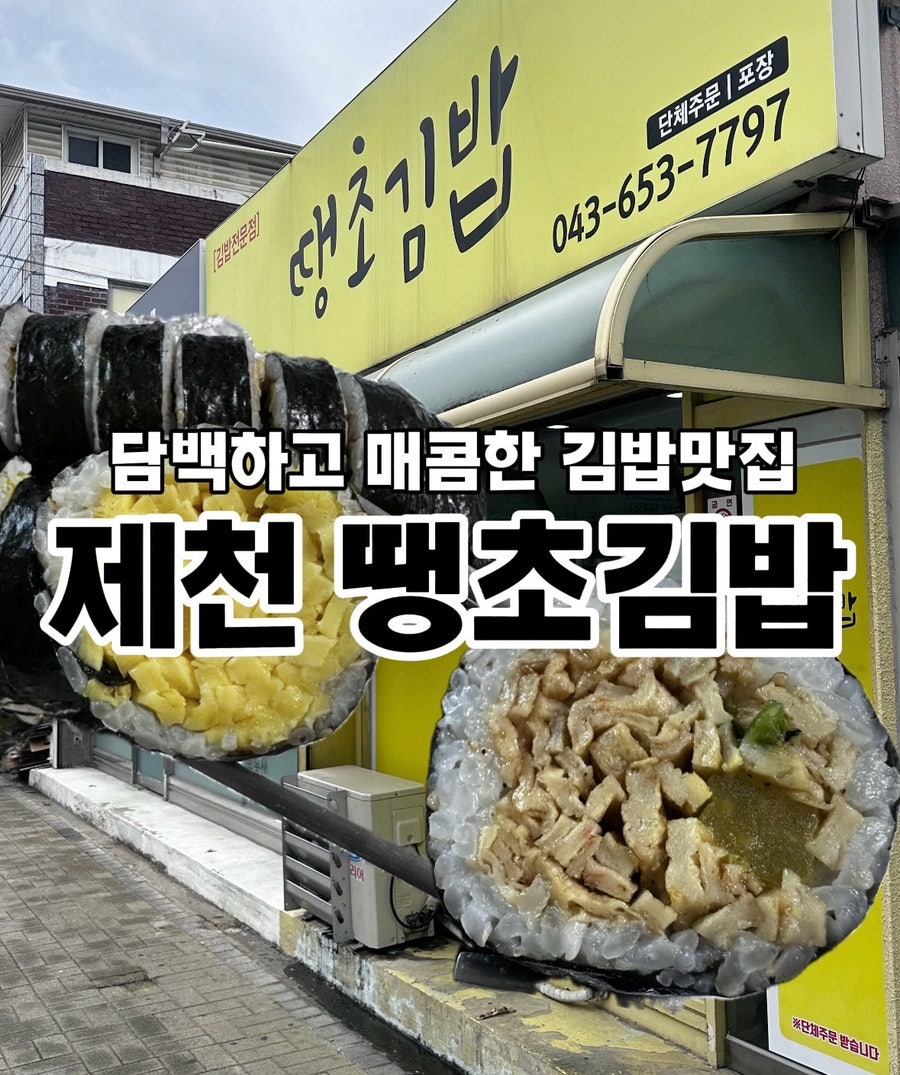 땡초김밥 사진 1