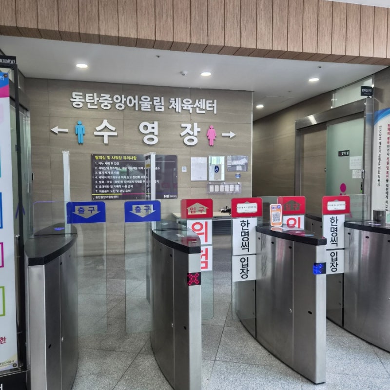 동탄중앙어울림센터 수영장 주말 자유수영 후기 이용요금부터 준비물까지