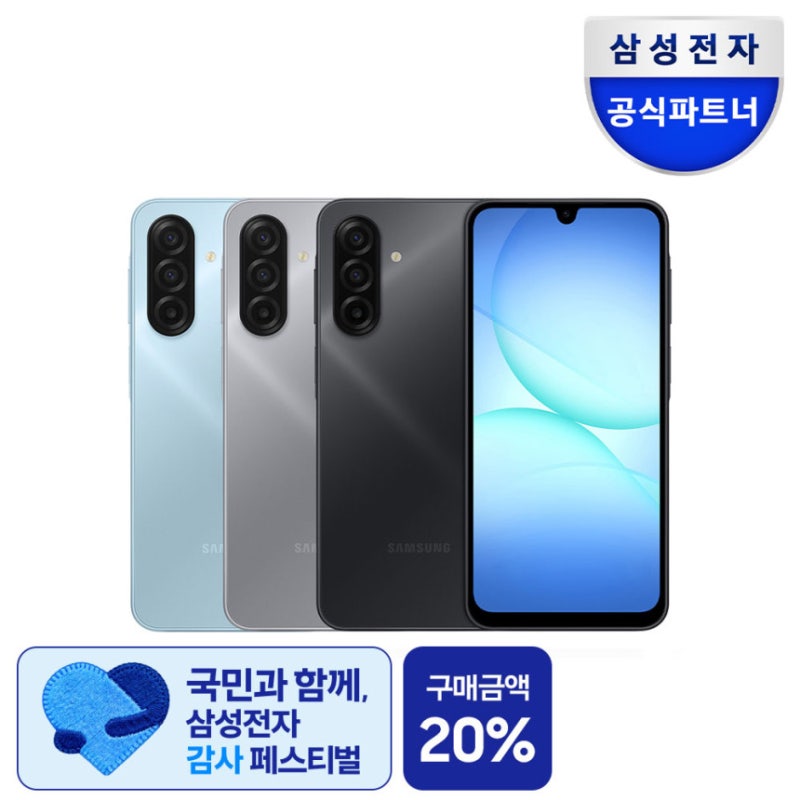삼성 갤럭시 A17 자급제폰 128GB 기본기 탄탄한 선택