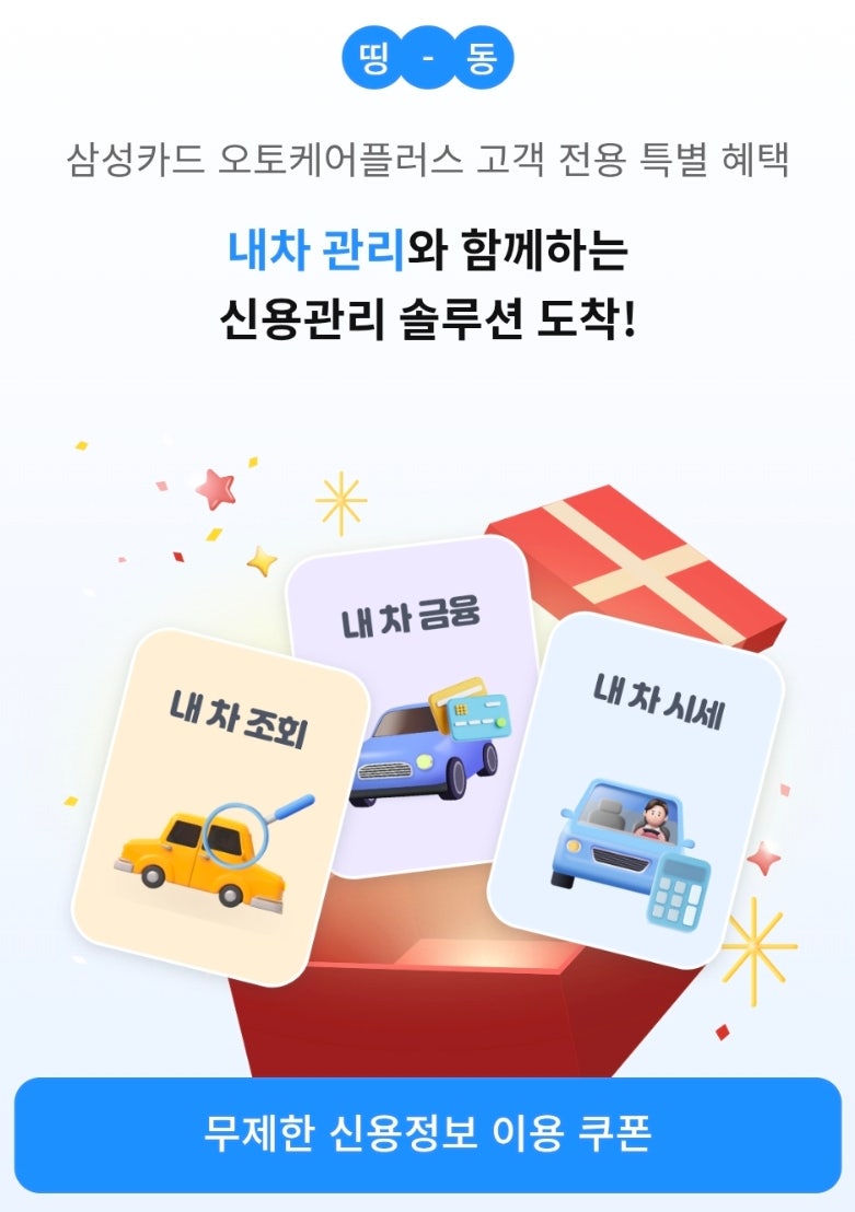 삼성카드 오토케어플러스 구독 실사용 후기~