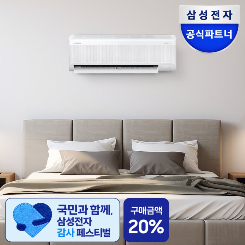 삼성 무풍 벽걸이 에어컨 1등급 전국 설치 포함