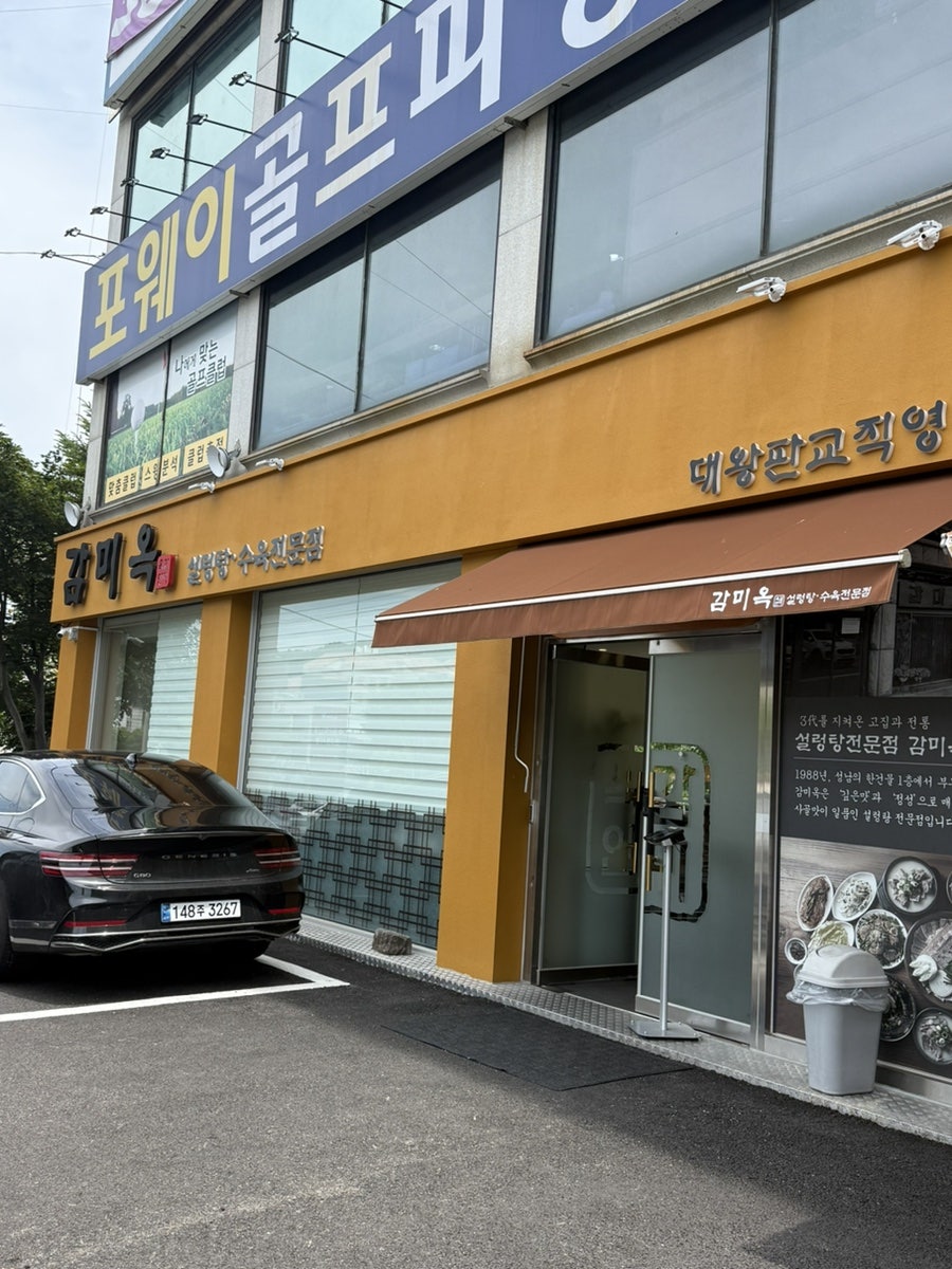 감미옥 본점 사진 1