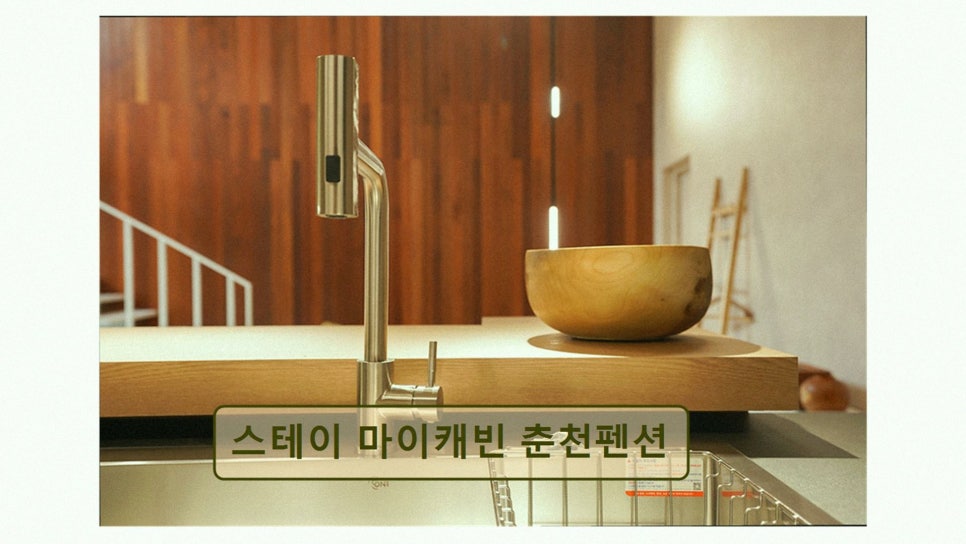 스테이 마이캐빈 사진 2