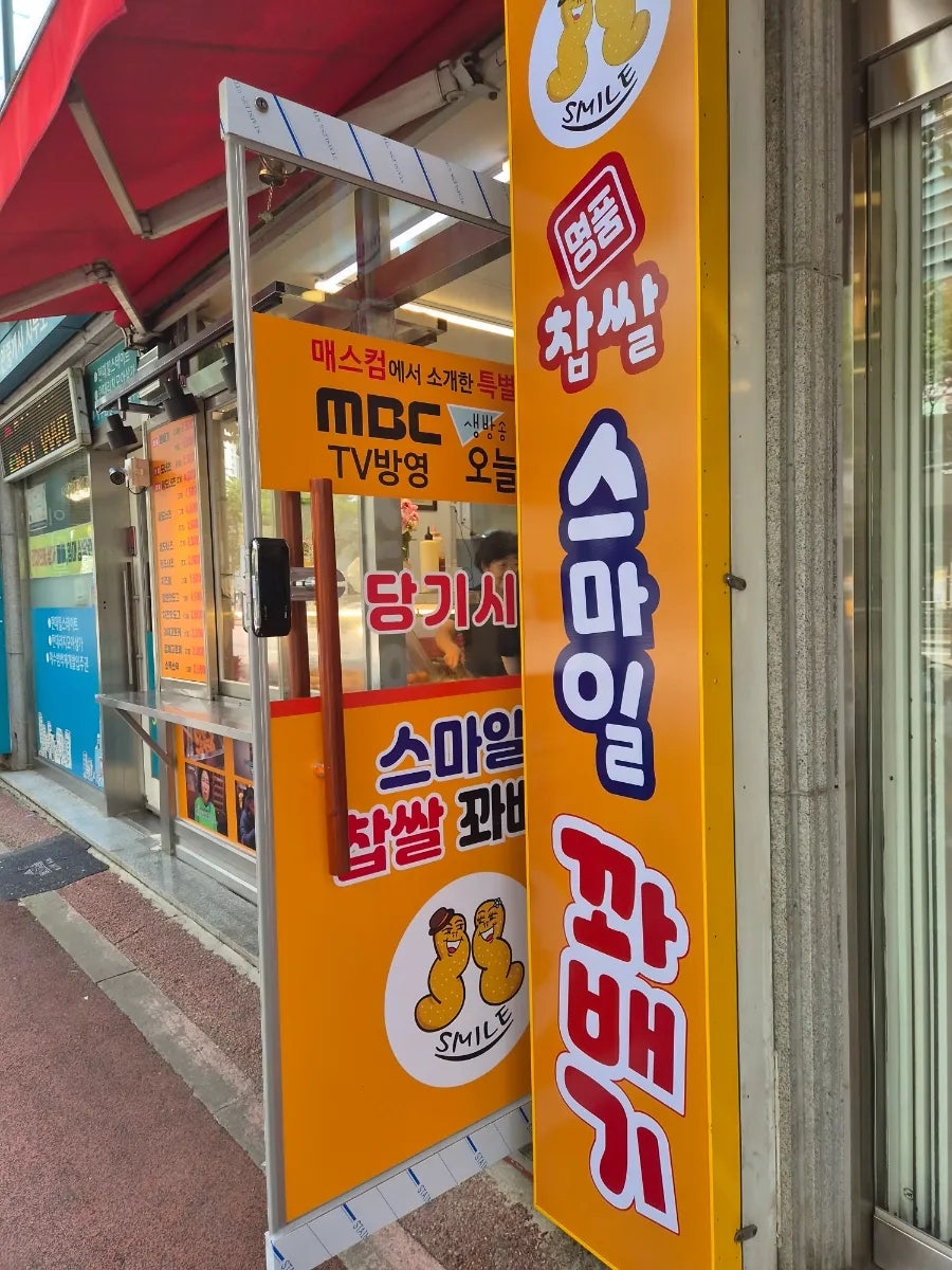스마일찰진꽈배기 사진 2