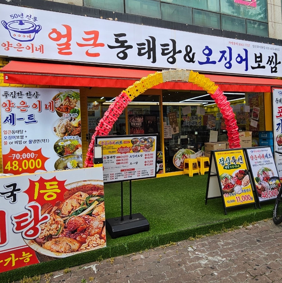 양은이네 안산초지동점 사진 1