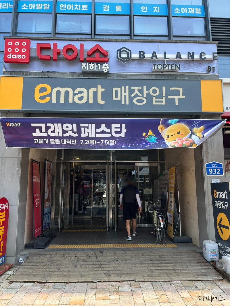 이마트 7월 고래잇 페스타 할인 총정리 이마트 묵동점 전단 품목 후기 장보기 꿀팁