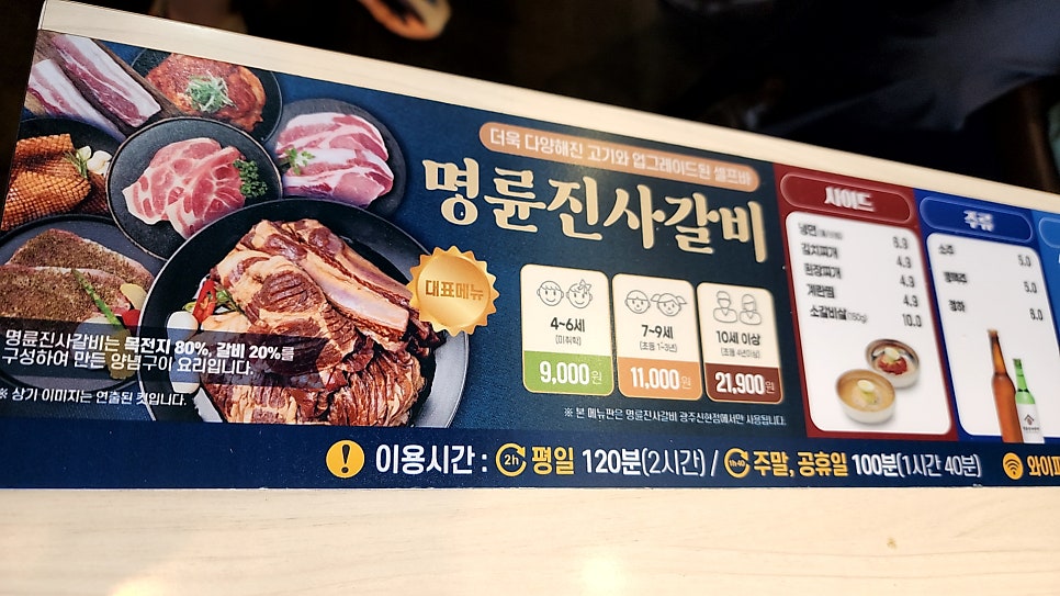 명륜진사갈비 광주곤지암점 사진 6