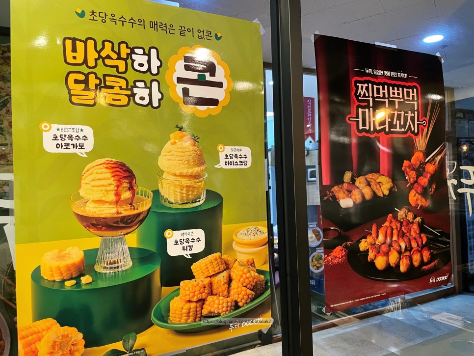두끼떡볶이 인천검단점 사진 2