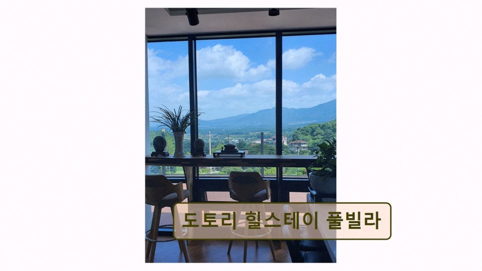 도토리 힐스테이 사진 2