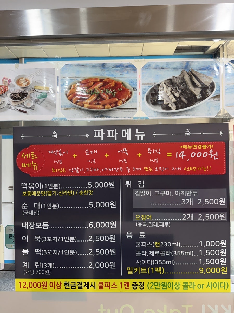 파파떡볶이 사진 5