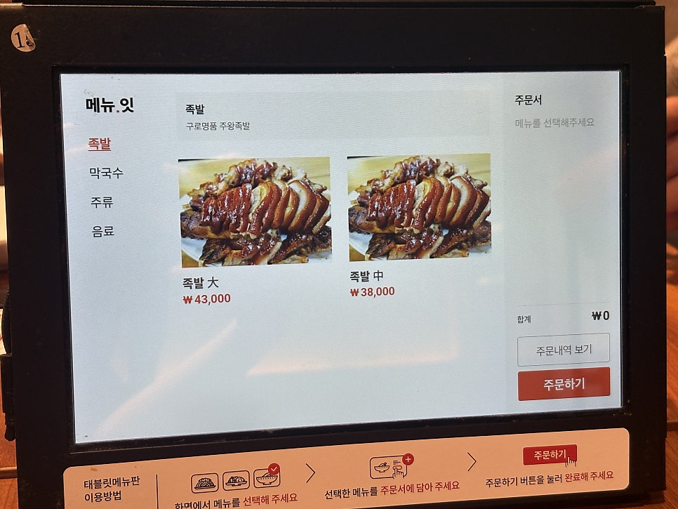 주왕족발 사진 1